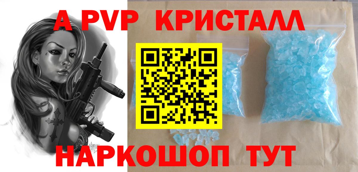Альфа ПВП Crystall Кингисепп