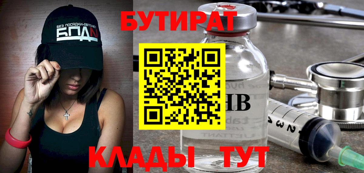 Бутират BDO Кингисепп