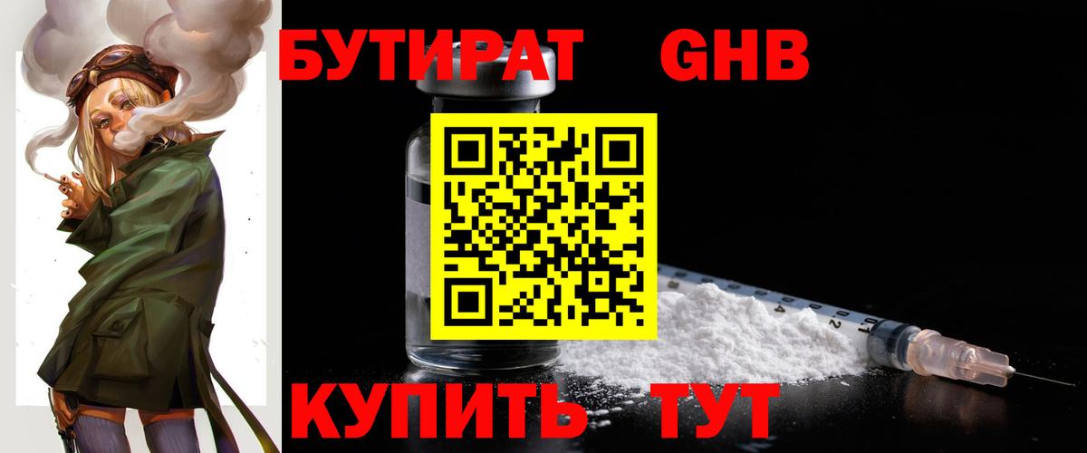 Бутират BDO 33%  Бутират  Кингисепп  Вход с VPN 