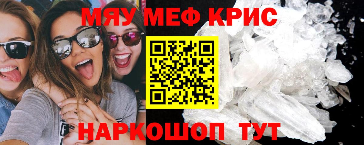 МЯУ-МЯУ mephedrone  Вход с VPN  Мефедрон мяу мяу  Кингисепп 