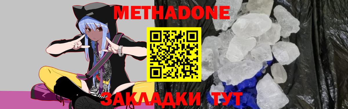 Кингисепп  МЕТАДОН кристалл  Вход с VPN  Метадон белоснежный 