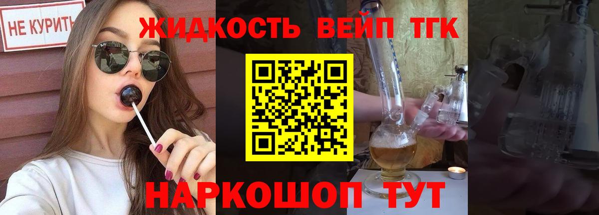 ТГК вейп Кингисепп